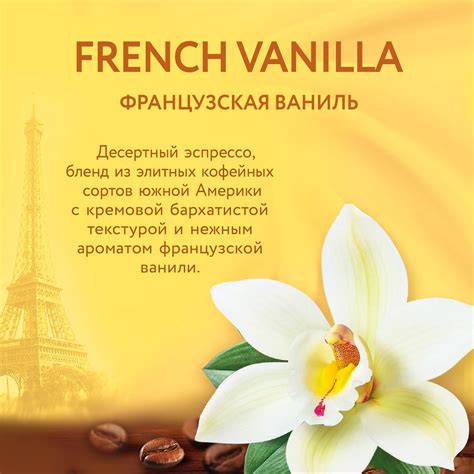 "Vanilla" покоряет своим ароматом