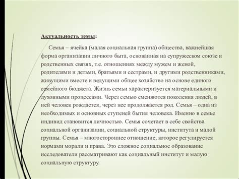 Актуальность и социальный подтекст