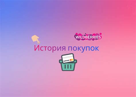 Актуальные советы и секреты поиска ашки на Вайлдберриз