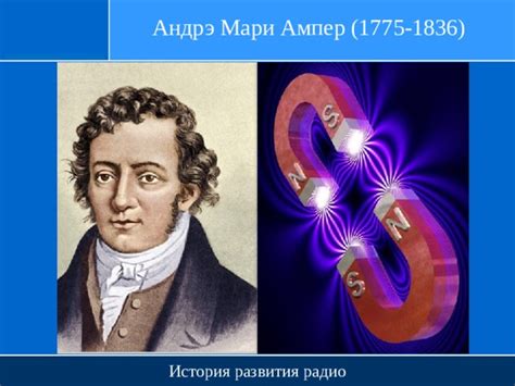 Ампер: история названия