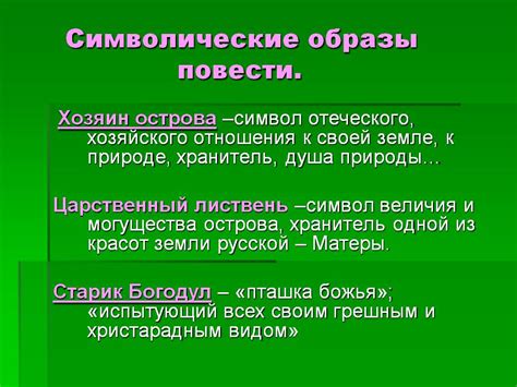 Ассоциативные переносы и символические образы