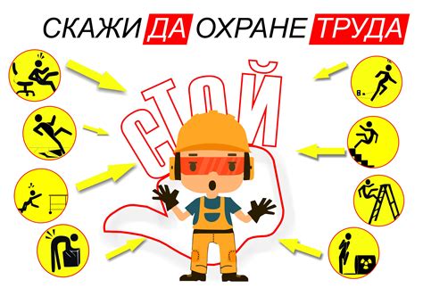 Безопасность в работе