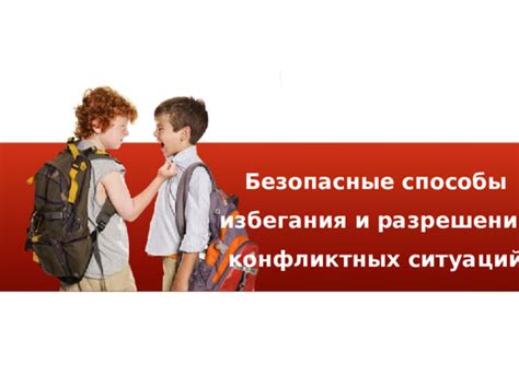 Безопасные способы обхода