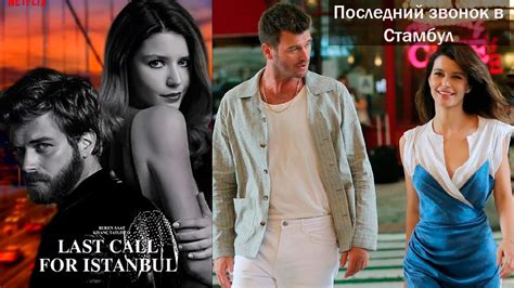 Берен Саат и Кыванч Татлытуг: отношения актеров
