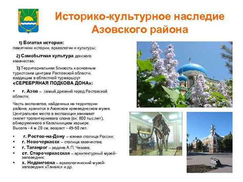 Богатая история и культурное наследие
