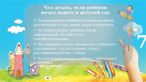 Будьте заботливы и внимательны