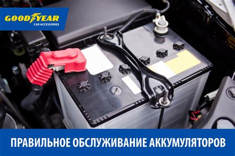 Важность профилактического обслуживания аккумулятора