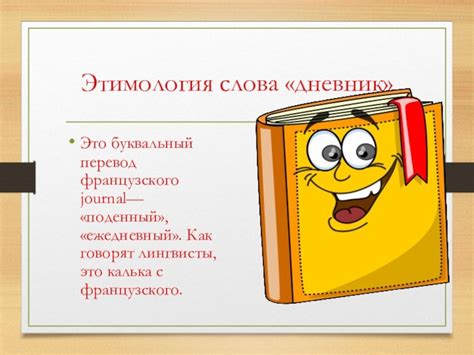 Ватт: этимология слова
