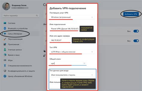 Ввод данных для подключения к серверу VPN