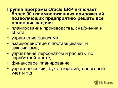 Взаимодействие с заказчиками и поставщиками