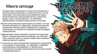 Влияние аниме и манги