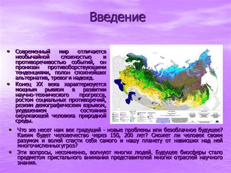 Влияние на экосистему