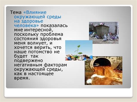 Влияние окружающей среды на спаривание