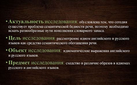 Влияние различных культур на формирование идиоматических выражений