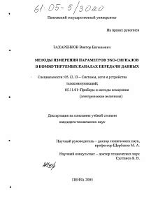 Влияние технических параметров на эхо
