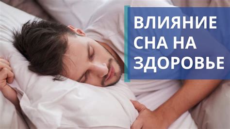 Влияние эмоций на сон