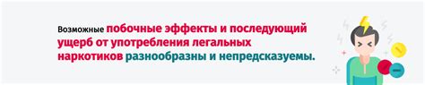 Вред от ВПВ и возможные побочные эффекты