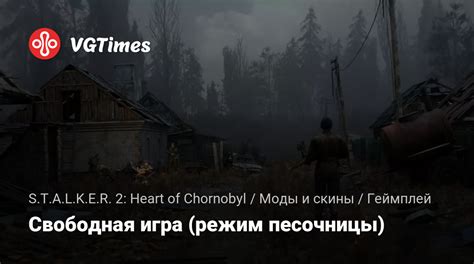 Выберите режим игры: кампания или свободная игра