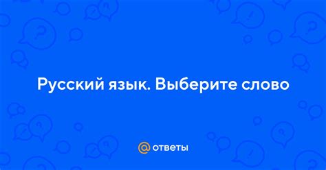 Выберите русский язык из доступных