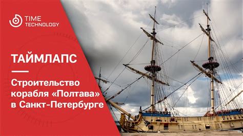 Выбор места для строительства корабля