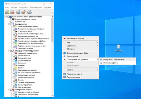 Выбор параметров контекстного меню