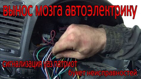 Выбор сигнализации на УАЗ Патриот