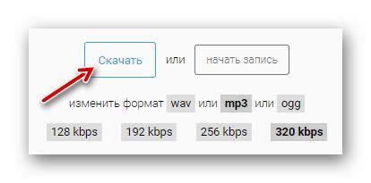 Выбор формата аудиозаписи