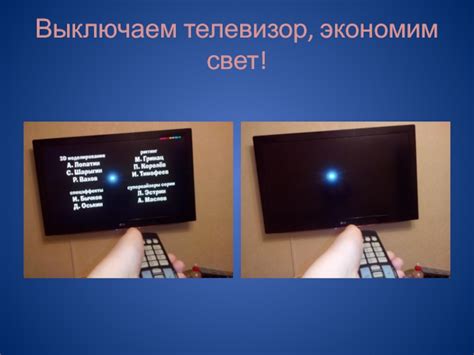Выключаем и перезапускаем телевизор