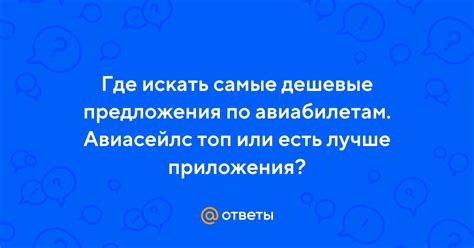 Где искать предложения: