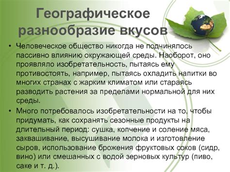 Географическое разнообразие