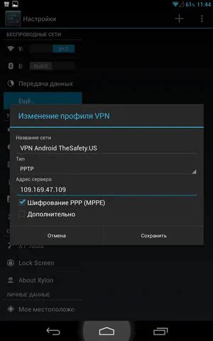 Добавление нового VPN-соединения