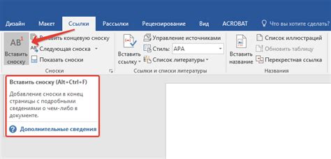 Добавление сноски