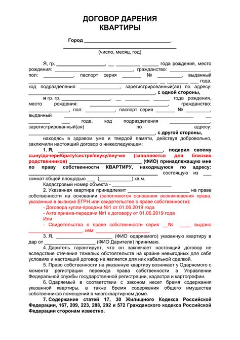 Документы для регистрации дарения