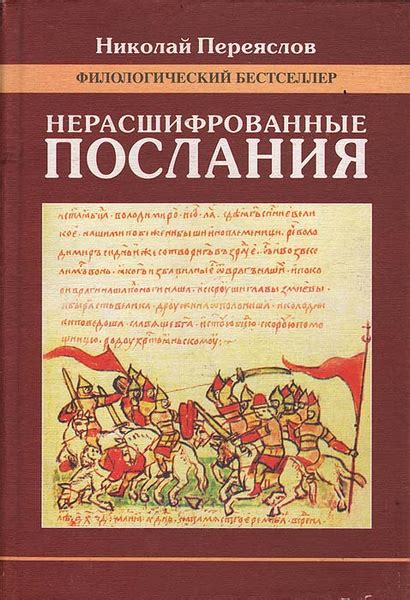 Загадки послания исследованные