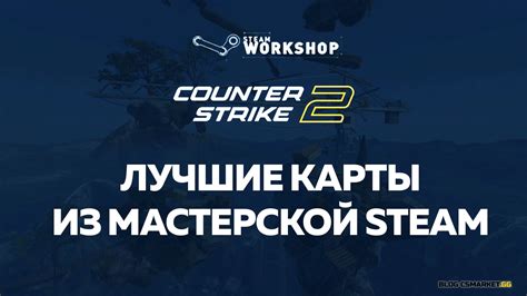 Загрузка карты с мастерской Steam