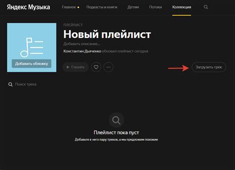 Загрузка трека в Яндекс Музыку