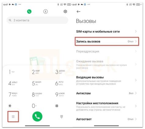 Запись разговоров и конфиденциальность информации