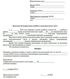 Заполнение заявления на исправление