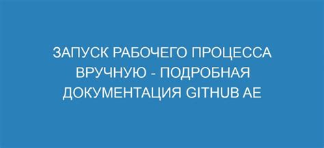 Запуск процесса полоскания