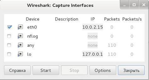 Запуск Wireshark в Kali Linux