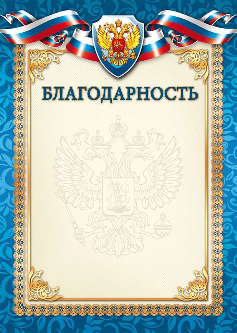 Защита и благодарности