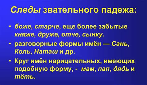 Звательный падеж