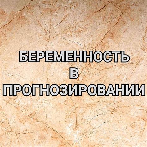 Значение дирекций в прогнозировании
