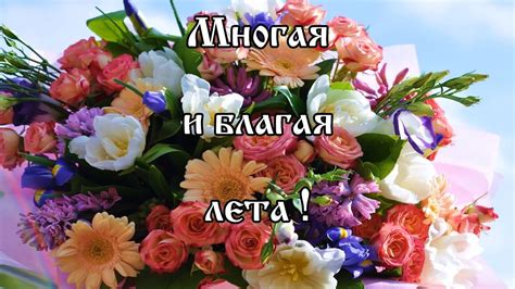 Значение многая лета и благая лета