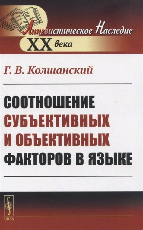 Значение объективных и субъективных причин в практической жизни