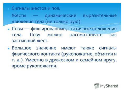 Значение физического контакта