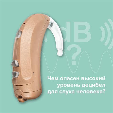 Значения децибел