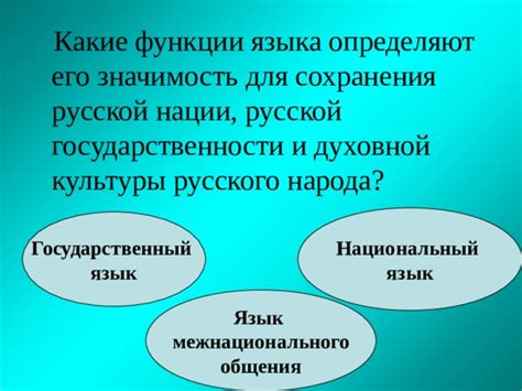 Значимость русского языка для культуры