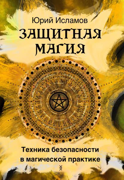 Золотой перстень в магической практике
