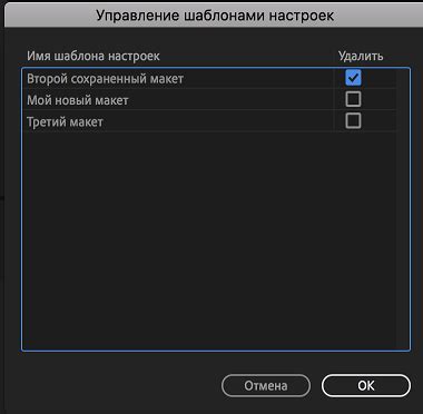 Изменение и удаление сохраненных частот
